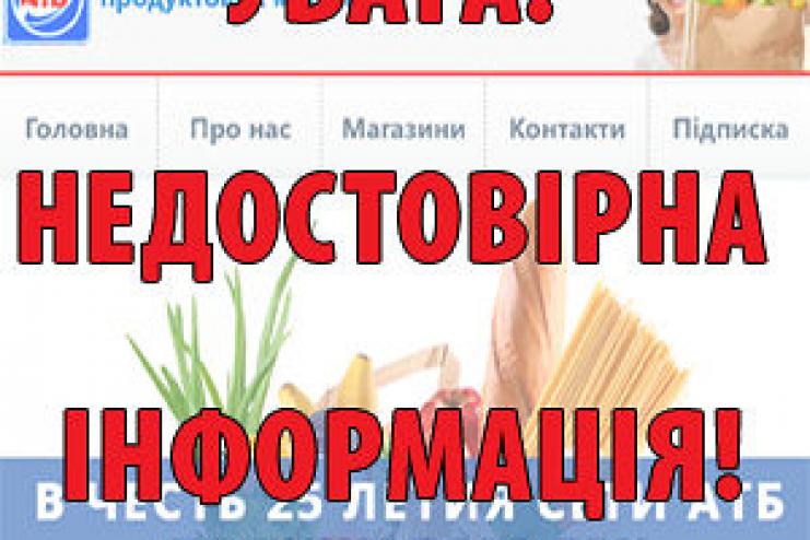 Сеть супермаркетов «АТБ» предупреждают о фейковых акциях мошенников